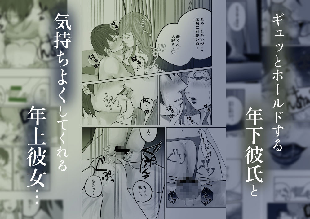 年上彼女に開発されてドライ覚えた俺の話 無料画像9