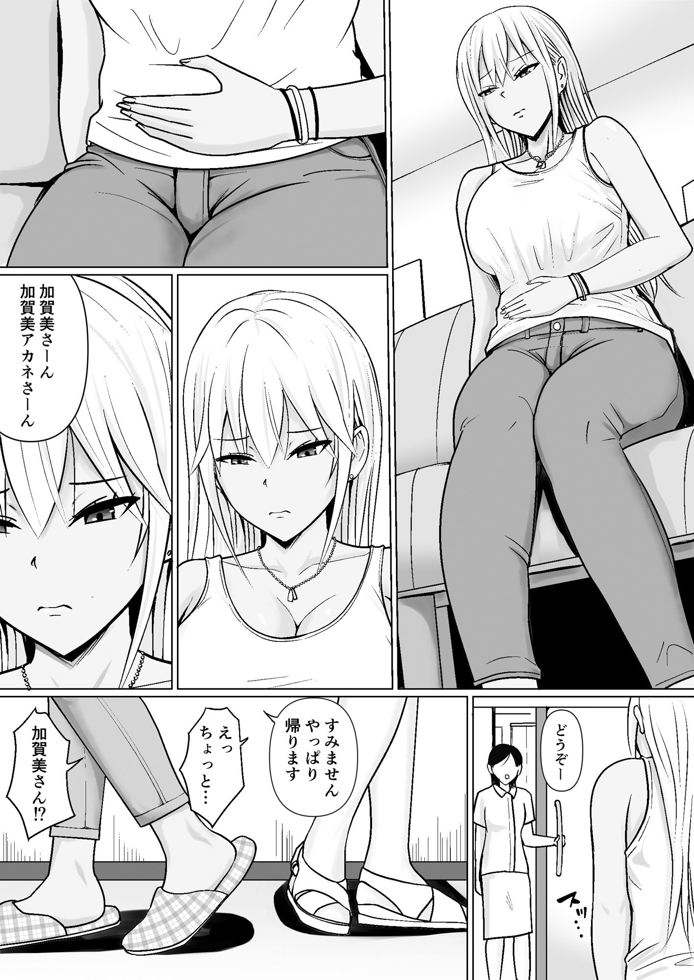 サンプル画像4:クラスのヤンキー女子に憑依7(滝野みしん) [d_720167]
