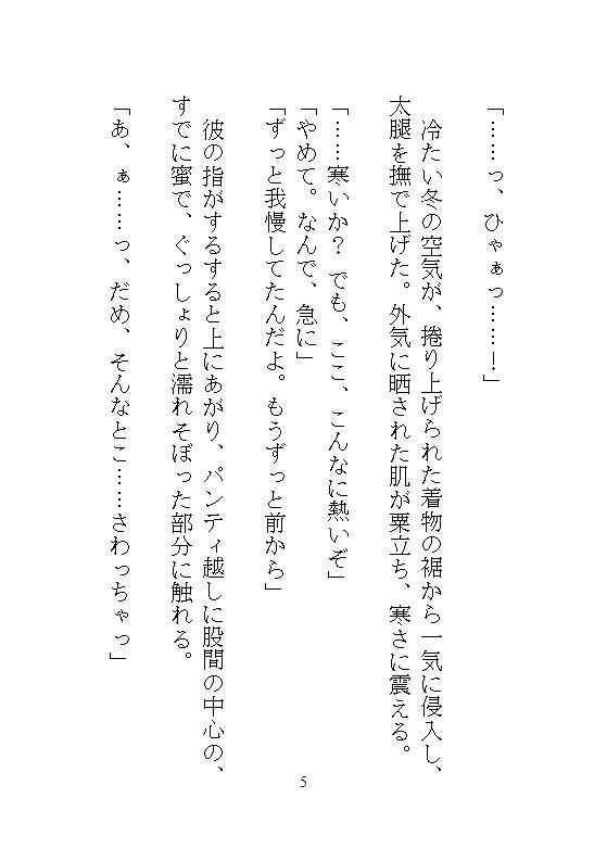 初詣に強欲な幼馴染に神社の裏へ連れ込まれ、自分じゃ着直せない振袖の裾を捲られて、逃げ場のない圧迫絶頂で中までぐちゃとろに暴かれました。 無料画像5