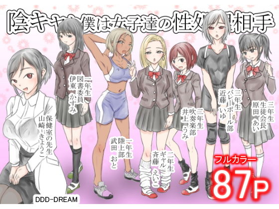 陰キャな僕は女子達の性処理相手 sample