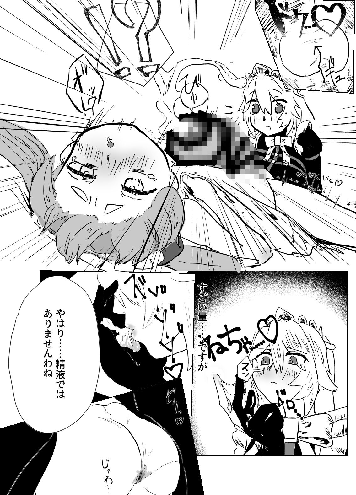 サンプル画像3:カリン、ゲット・サム！！前編 イン・ザ・ヒート‘ミルク’(メチャ・ヒガシ) [d_720186]