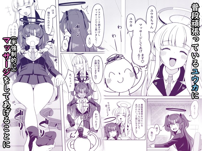 ユウカちゃんをねぎらおう！ 画像1