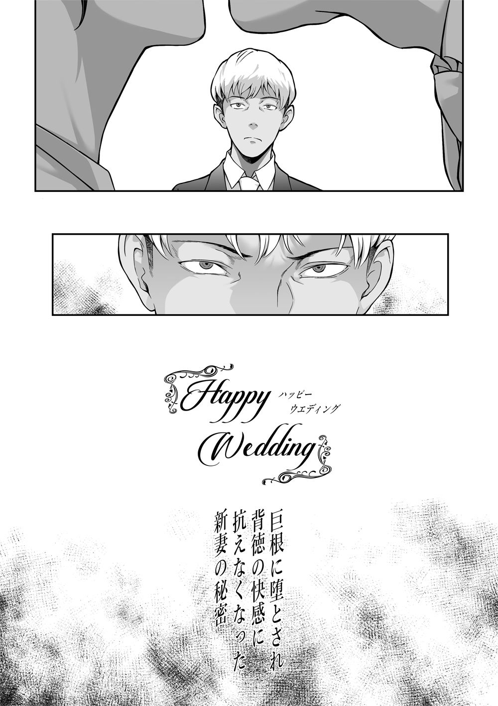 サンプル画像2:Happy Wedding （ハッピーウエディング）巨根に堕とされ背徳の快感に抗えなくなった新妻の秘密(ぶた小屋) [d_720197]