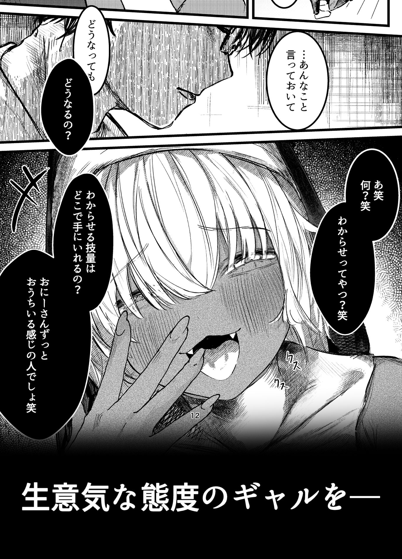【無料エロ漫画】d_720199 褐色ギャルシスターのわからせ宗教勧誘(楽々)