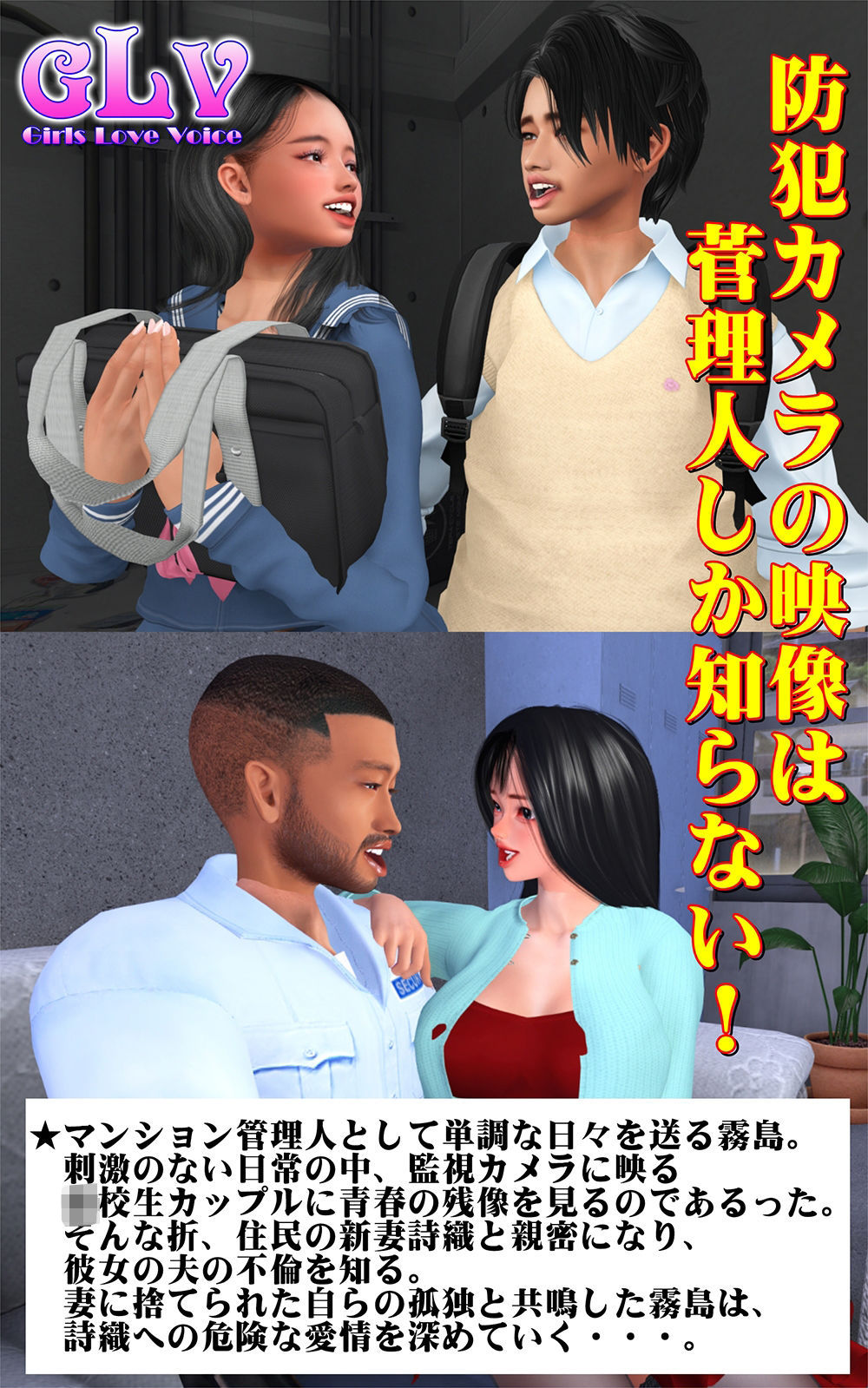 サンプル画像1:防犯カメラの映像は管理人しか知らない！(ガールズラブボイス) [d_720251]