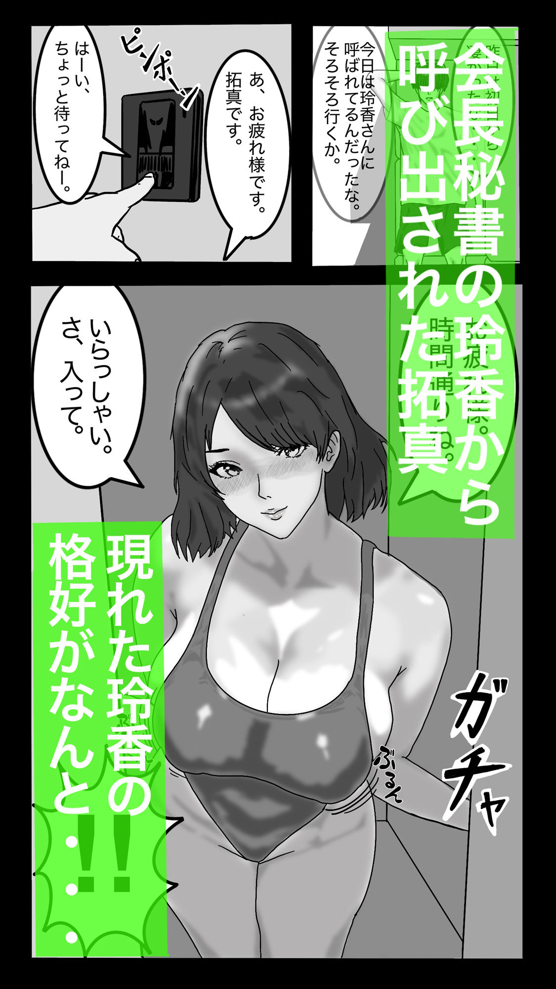 転職したスポーツジムは女性専用。男は僕ひとり。＃2 画像2