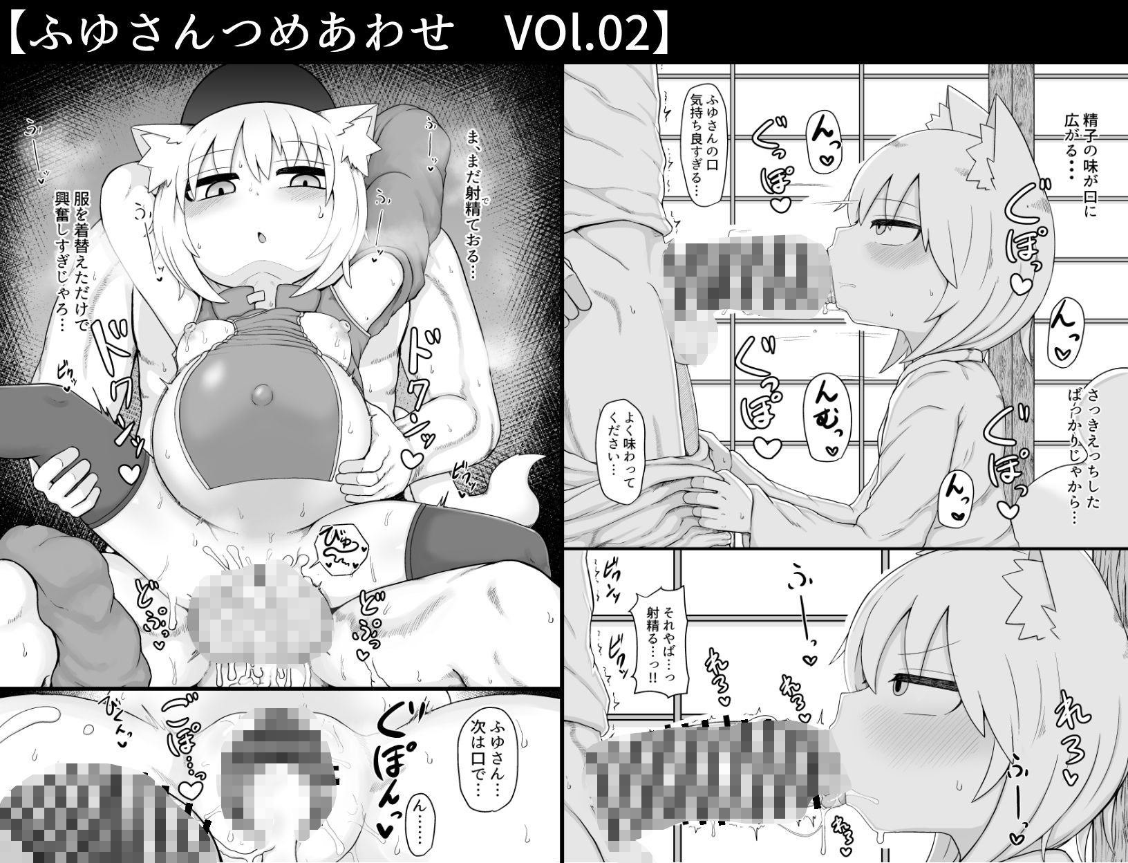 【エロ漫画】ふゆさんつめあわせまとめ本 12