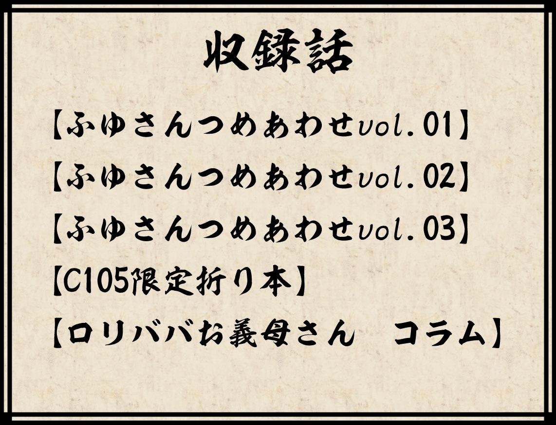 【エロ漫画】ふゆさんつめあわせまとめ本 14