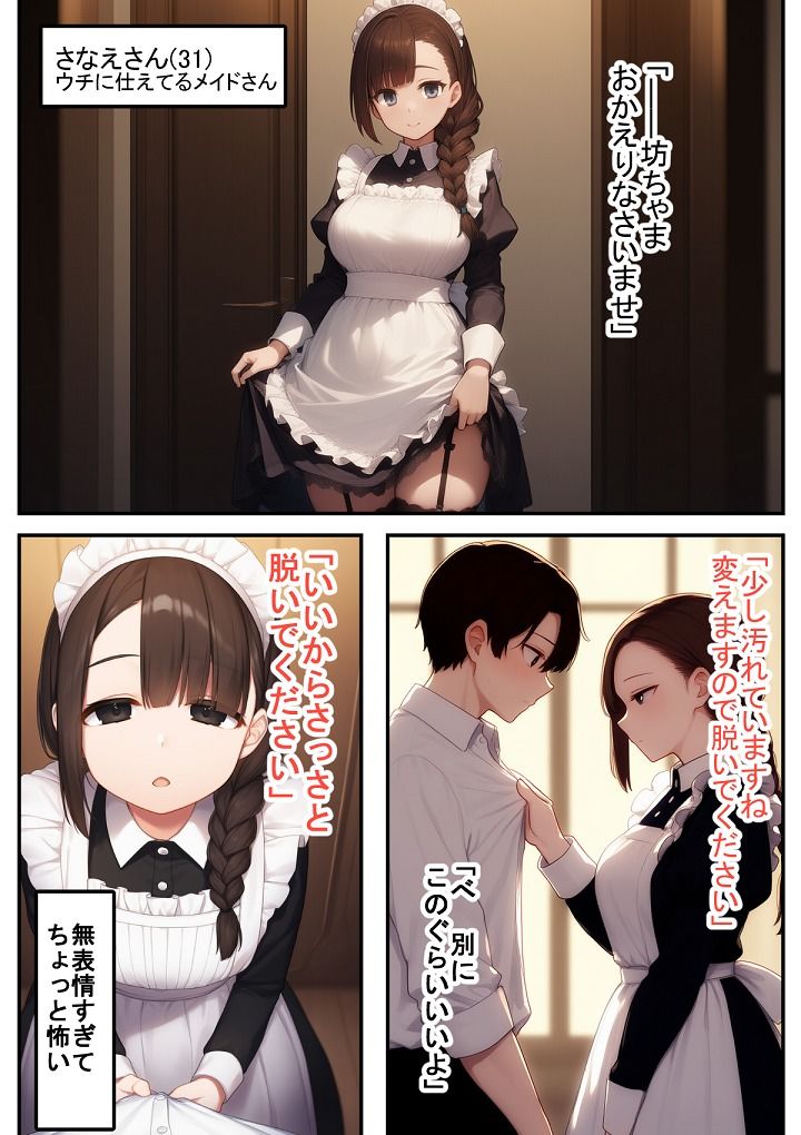 サンプル画像1:無表情メイドさんの性根(じくじょ) [d_720276]