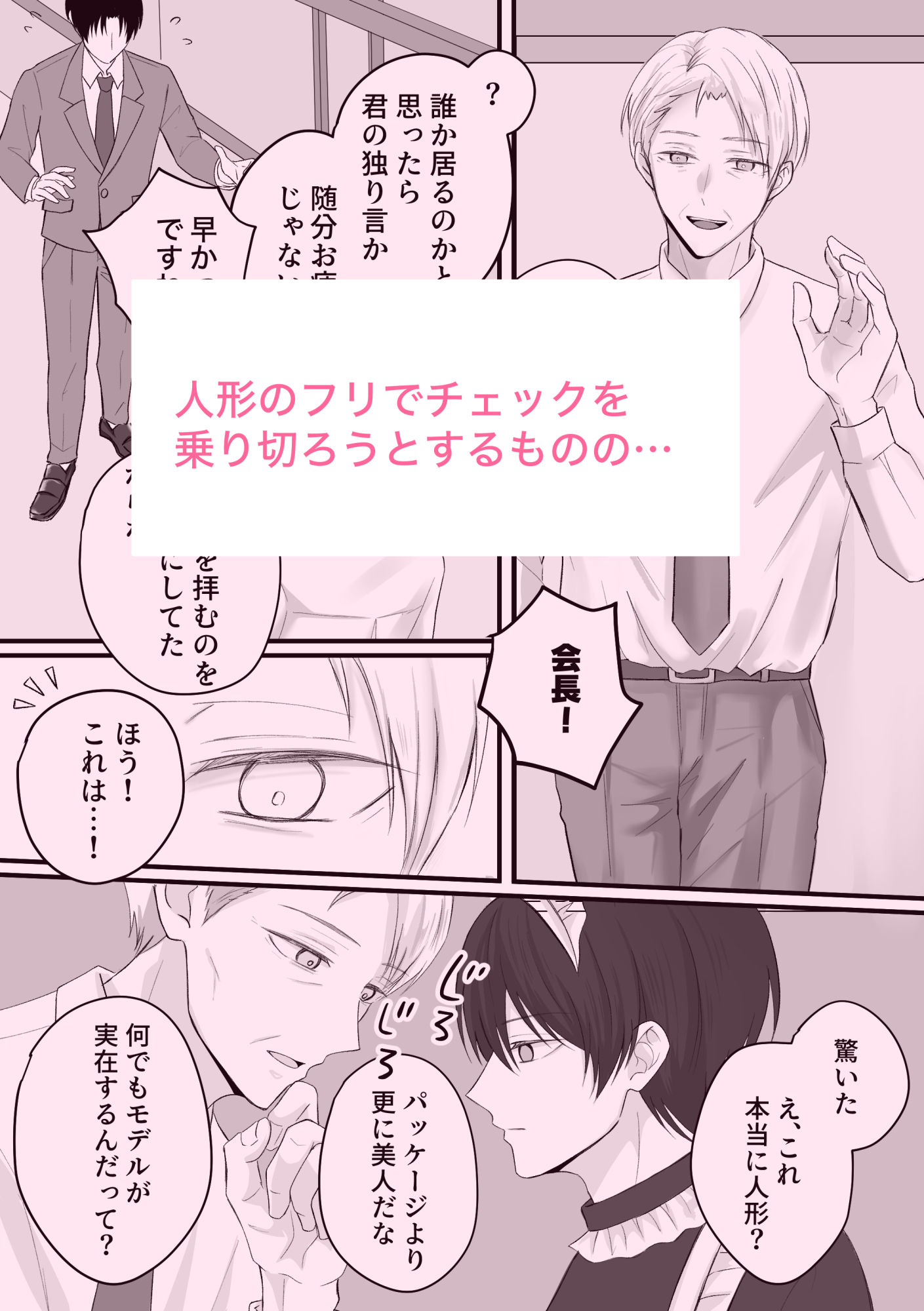 先輩！人形になってくれませんか？ サンプル6