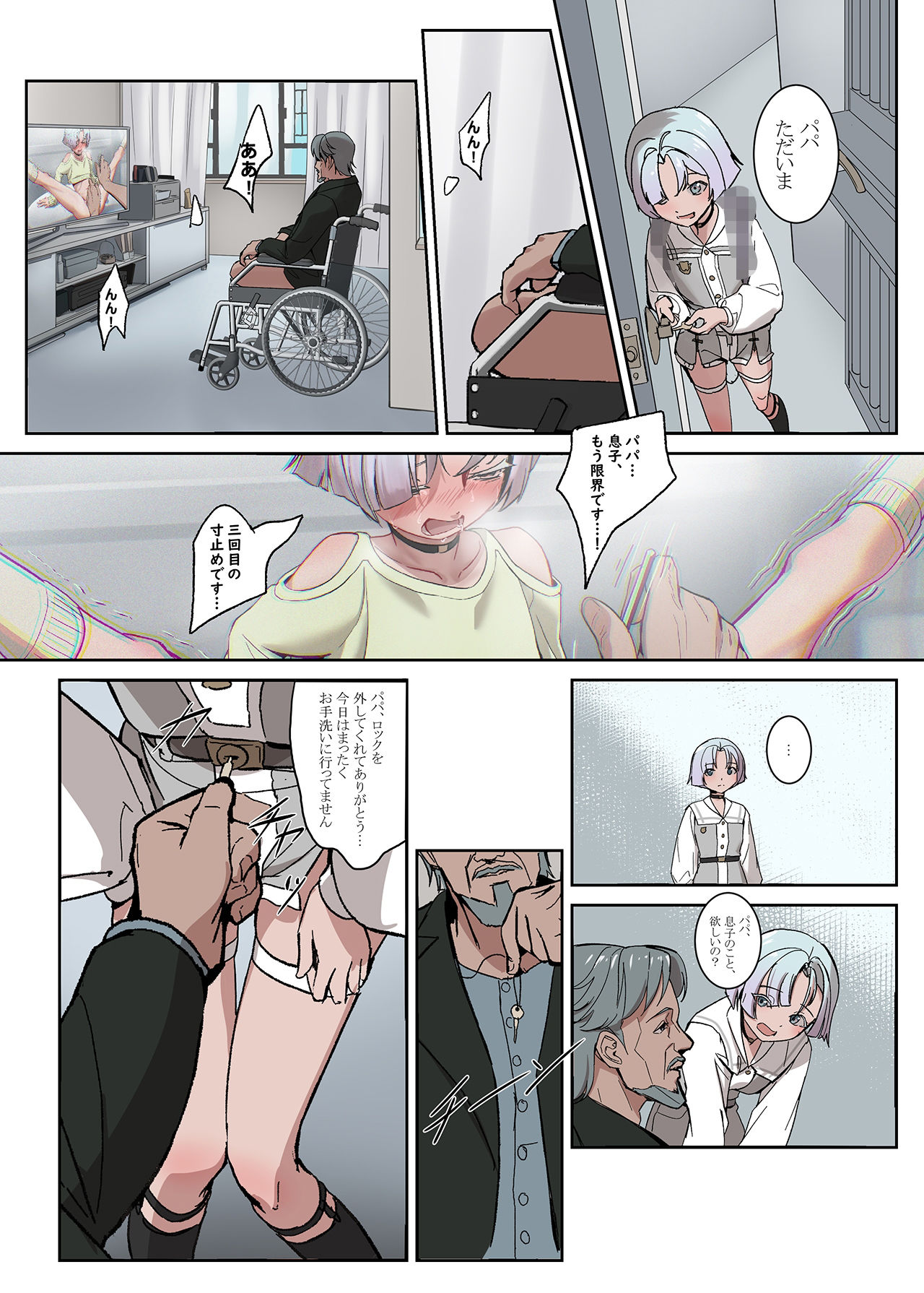 【エロ漫画】パパに勃起を禁止された！天使娼年エンゲル2