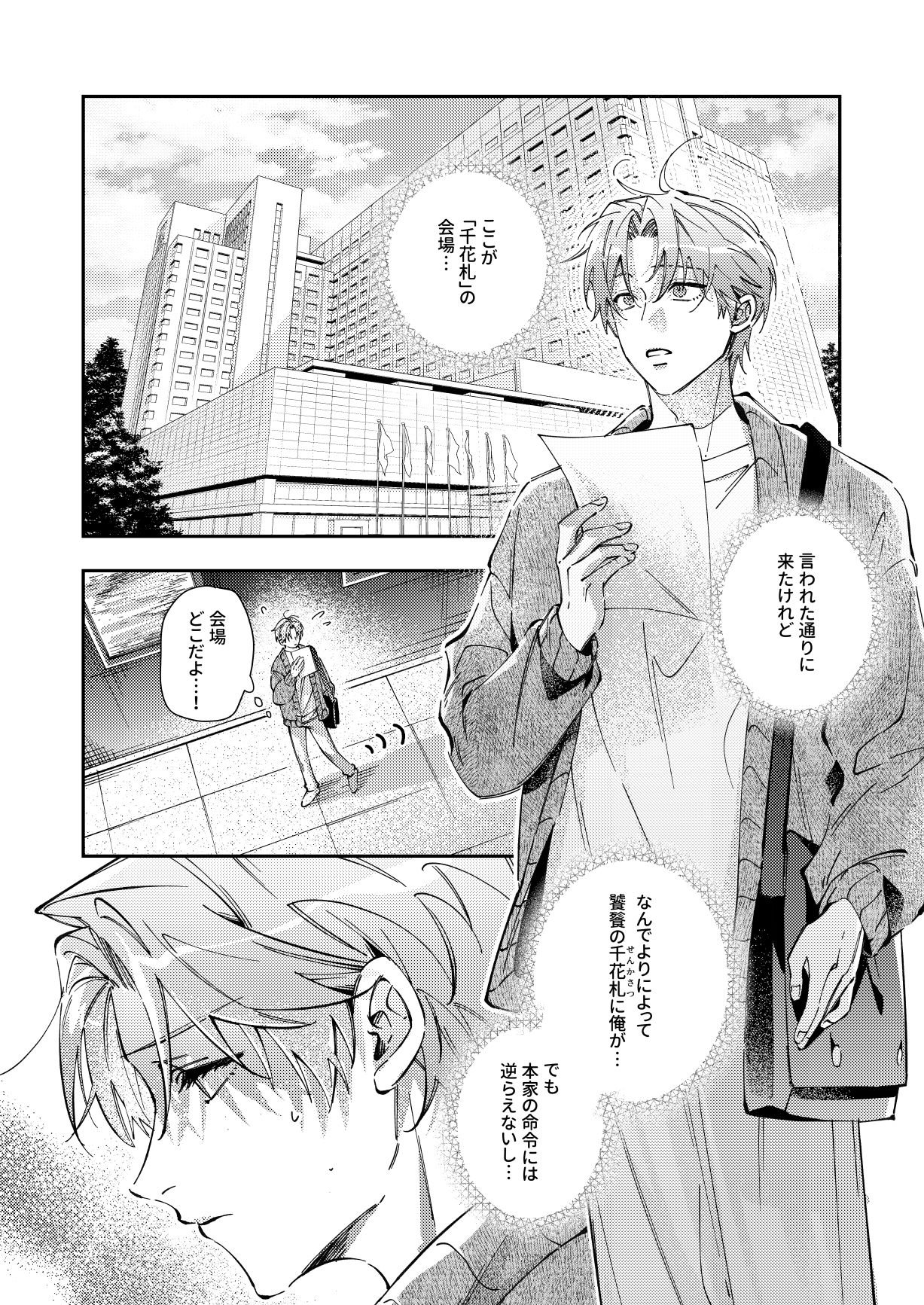 BLOOD LINE―怪異オメガバース― 無料画像2