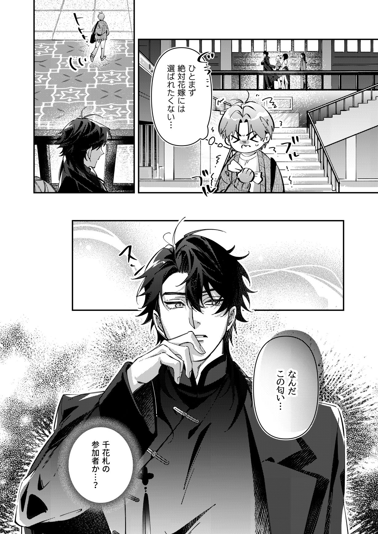 BLOOD LINE―怪異オメガバース― 無料画像3