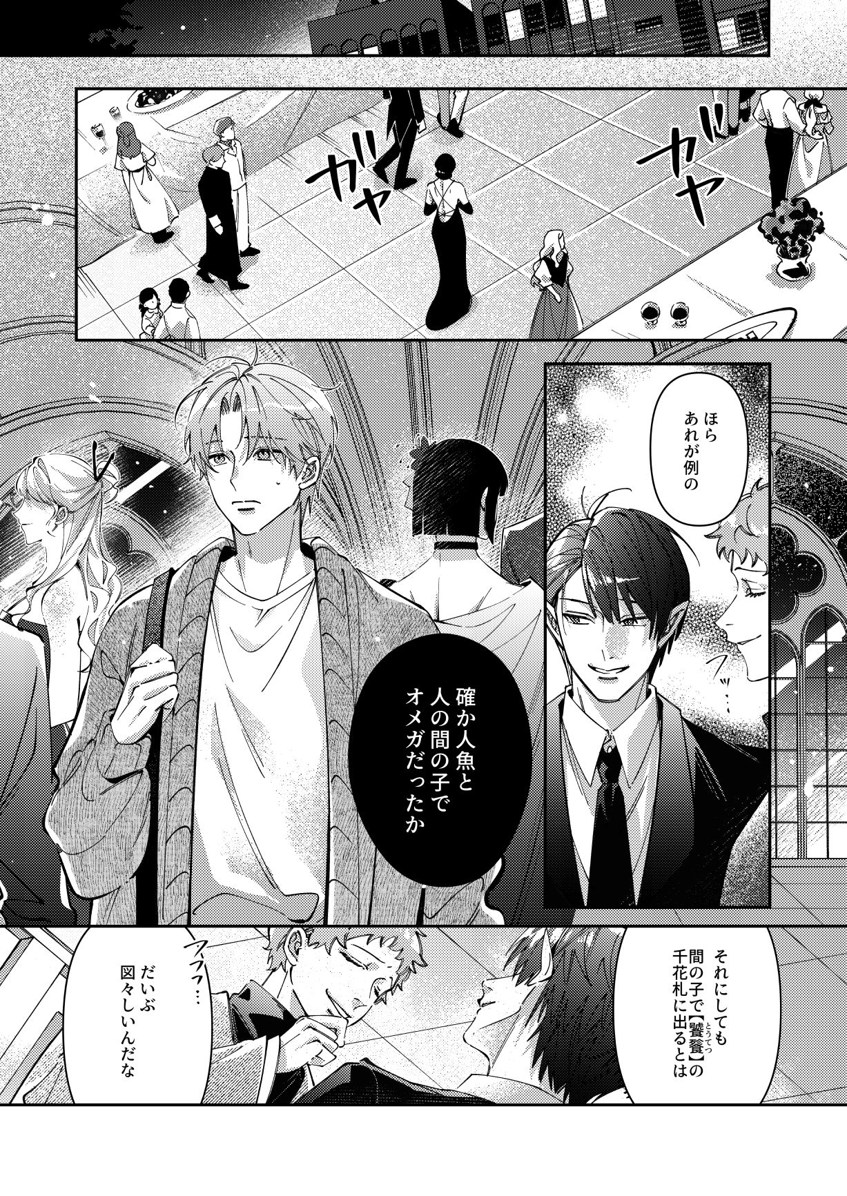 BLOOD LINE―怪異オメガバース― 無料画像4