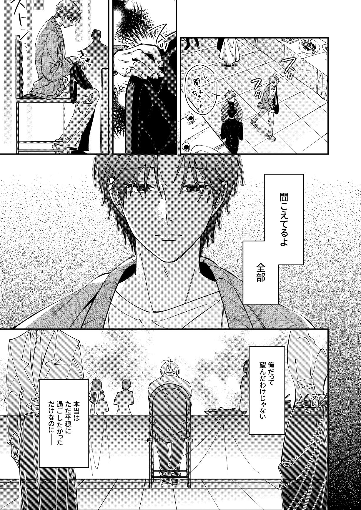 BLOOD LINE―怪異オメガバース― 無料画像5