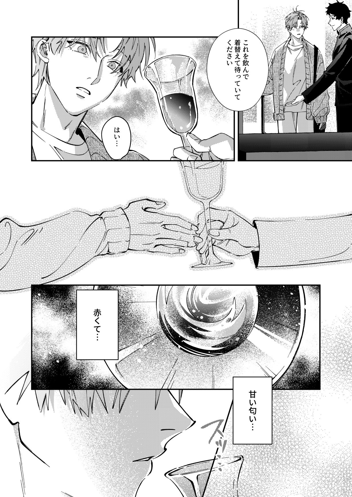 BLOOD LINE―怪異オメガバース― 無料画像7