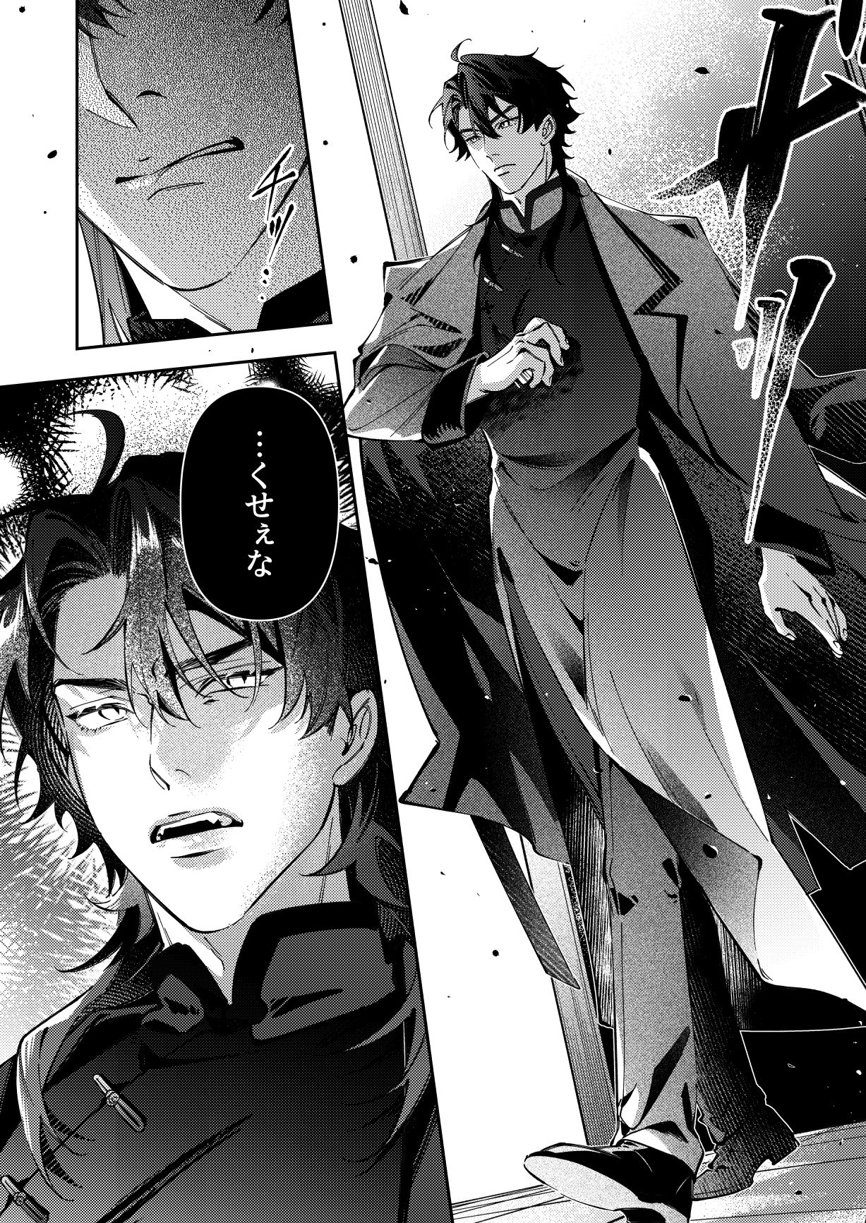 BLOOD LINE―怪異オメガバース― 無料画像9