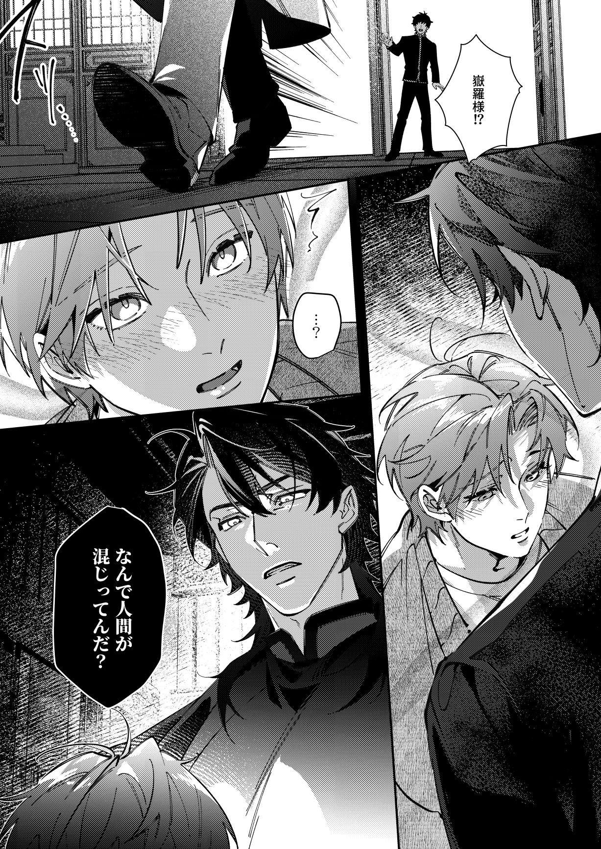 BLOOD LINE―怪異オメガバース― 無料画像10