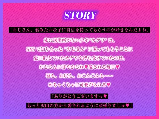 愛に飢えてる家出少年は甘い毒を持つおじさんに堕とされる 5枚目