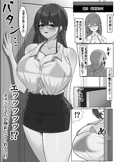 サンプル画像1:ワーキングネメシアさん―社内セラピスト編―(NemeGarden) [d_720338]