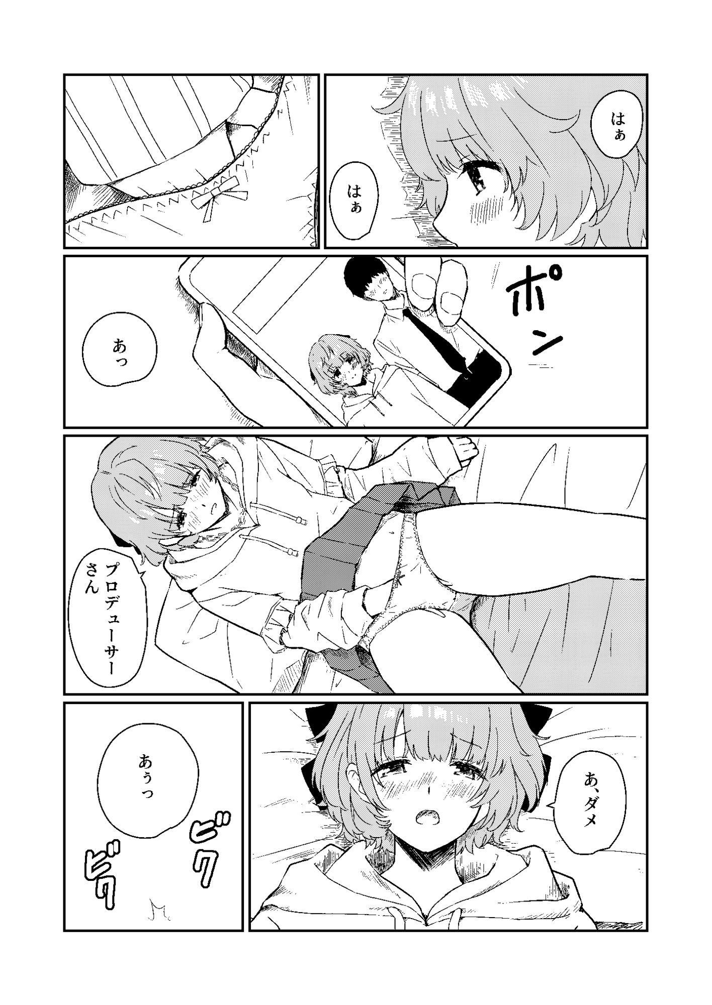 はるきの恋人練習 画像1