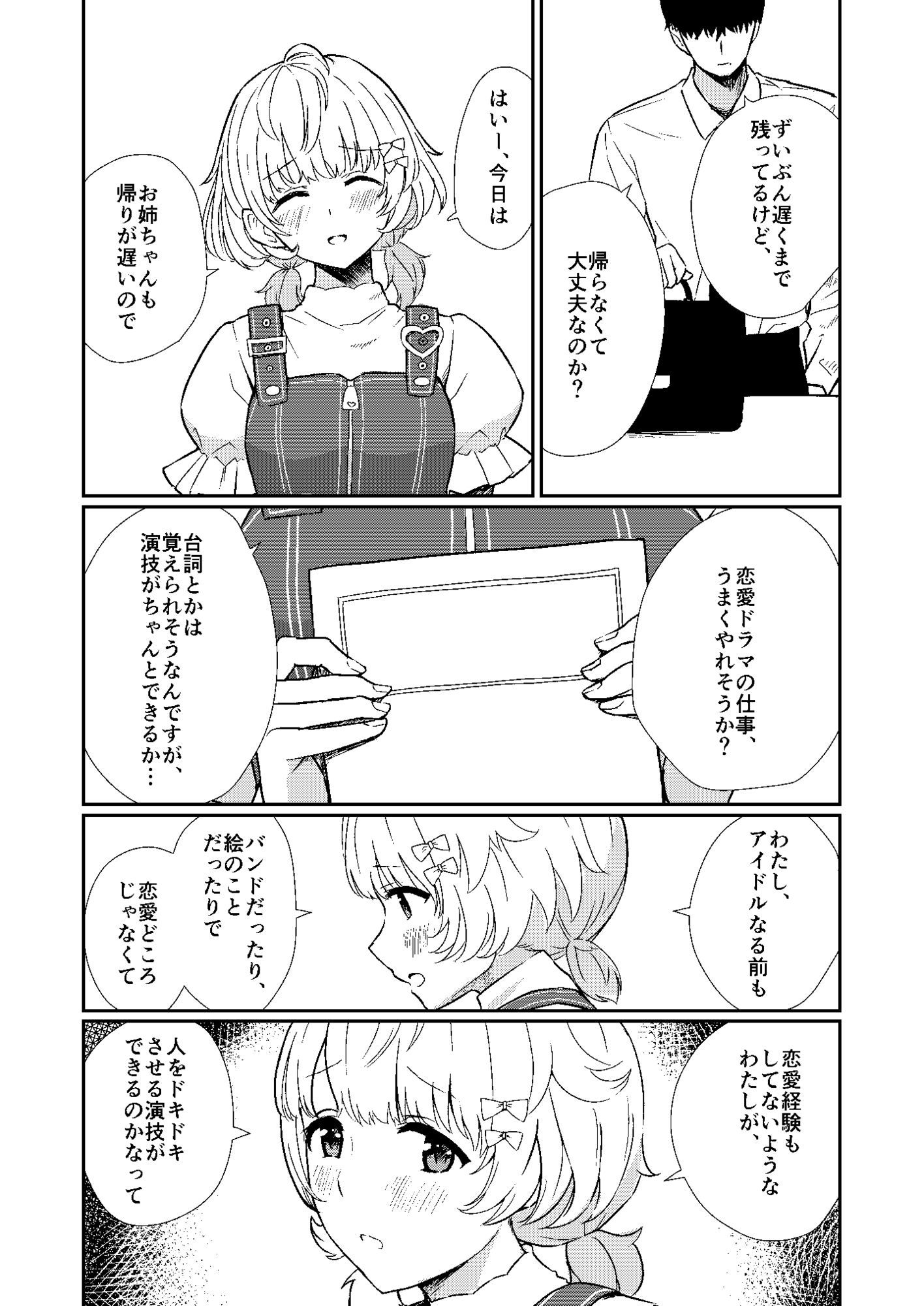 はるきの恋人練習 画像3