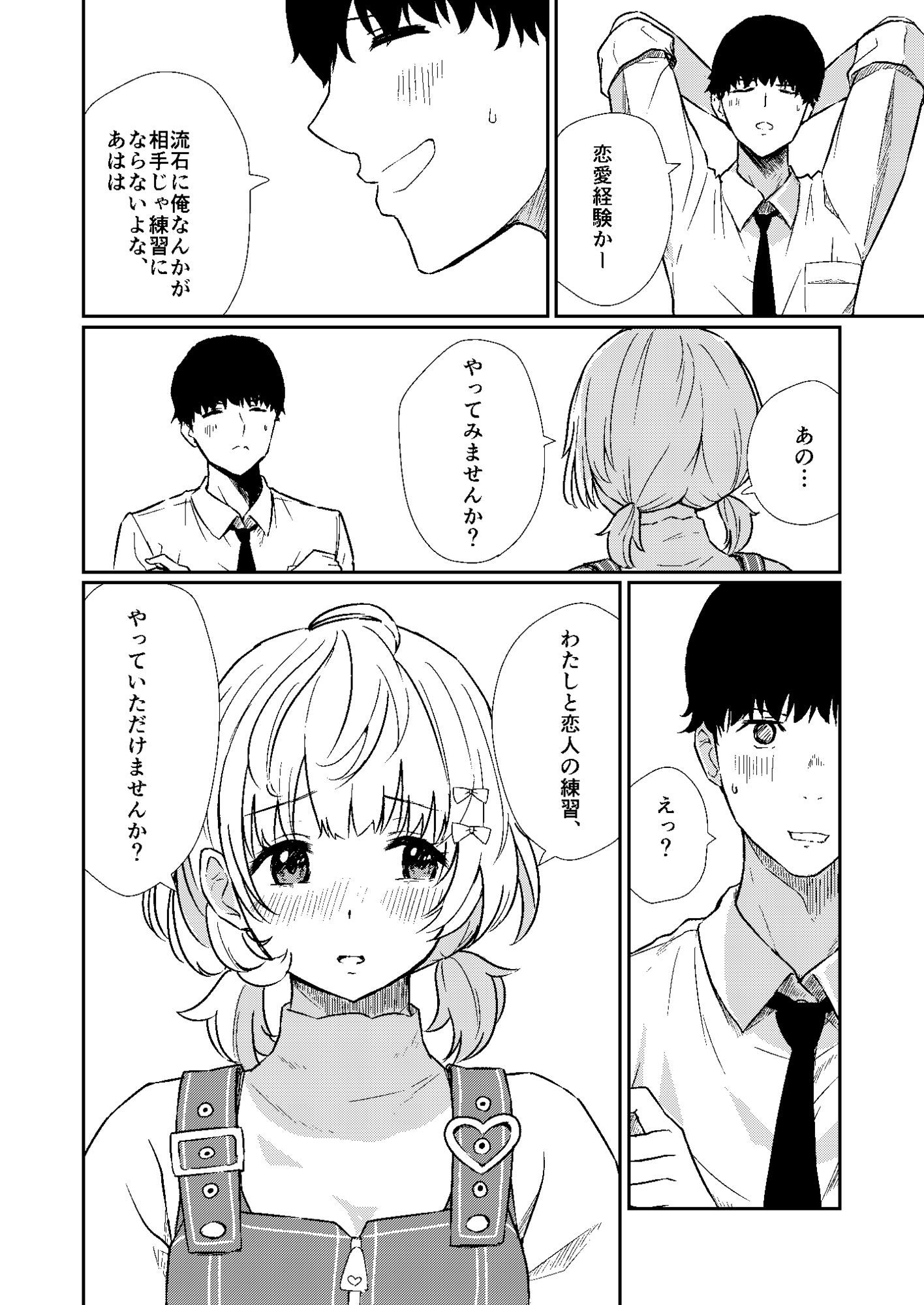 サンプル画像4:はるきの恋人練習(METAMOR-WORKS) [d_720354]