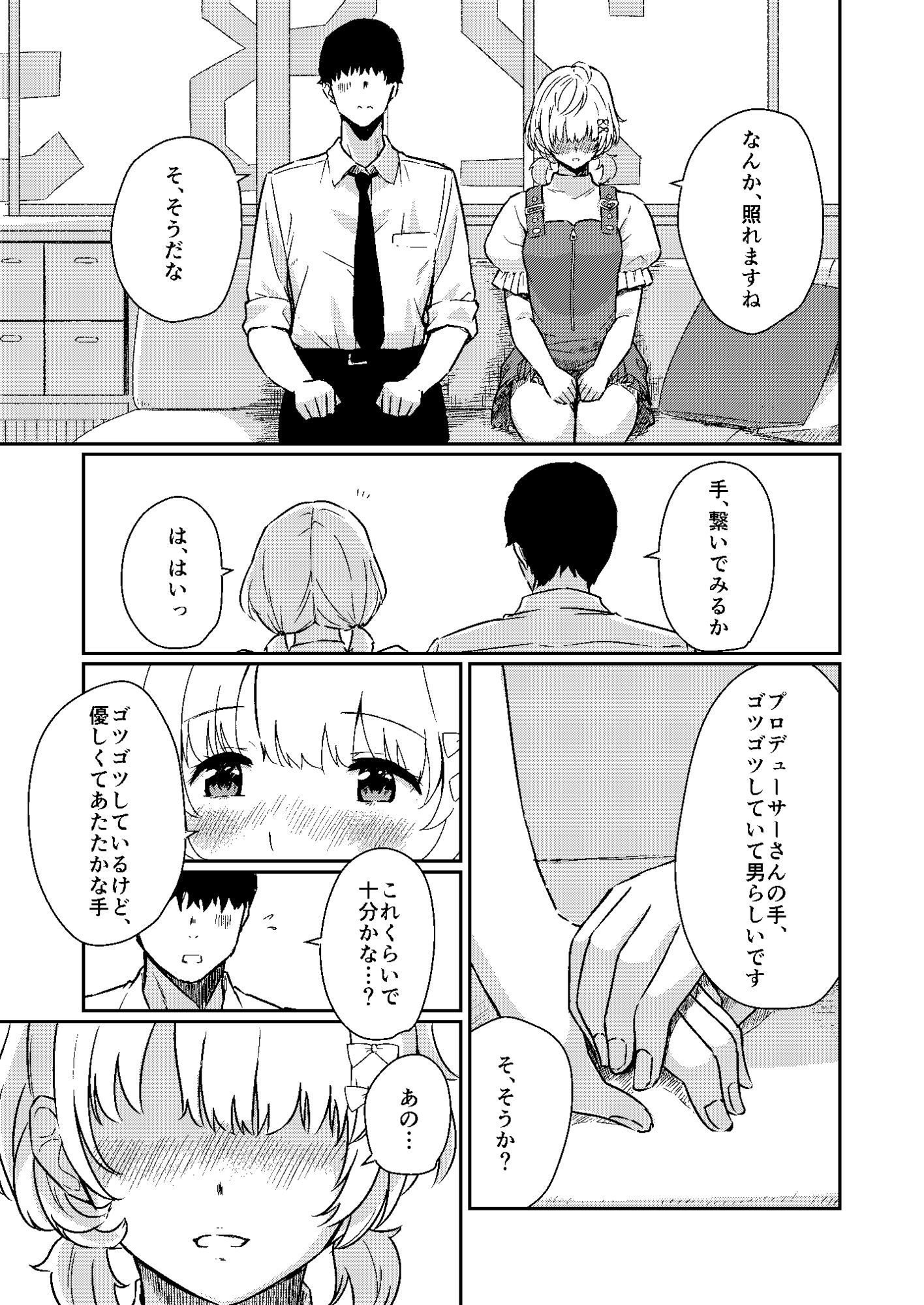 はるきの恋人練習 画像5