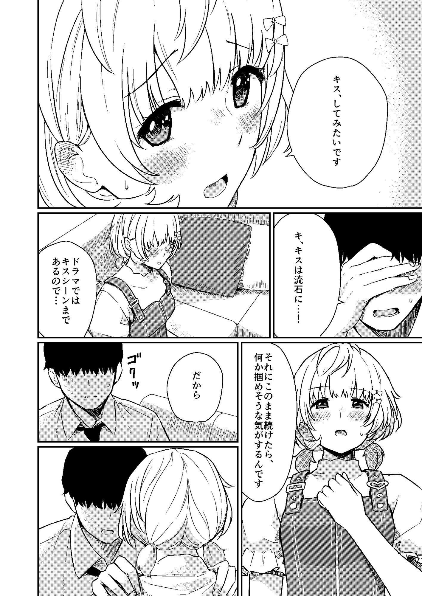 サンプル画像6:はるきの恋人練習(METAMOR-WORKS) [d_720354]