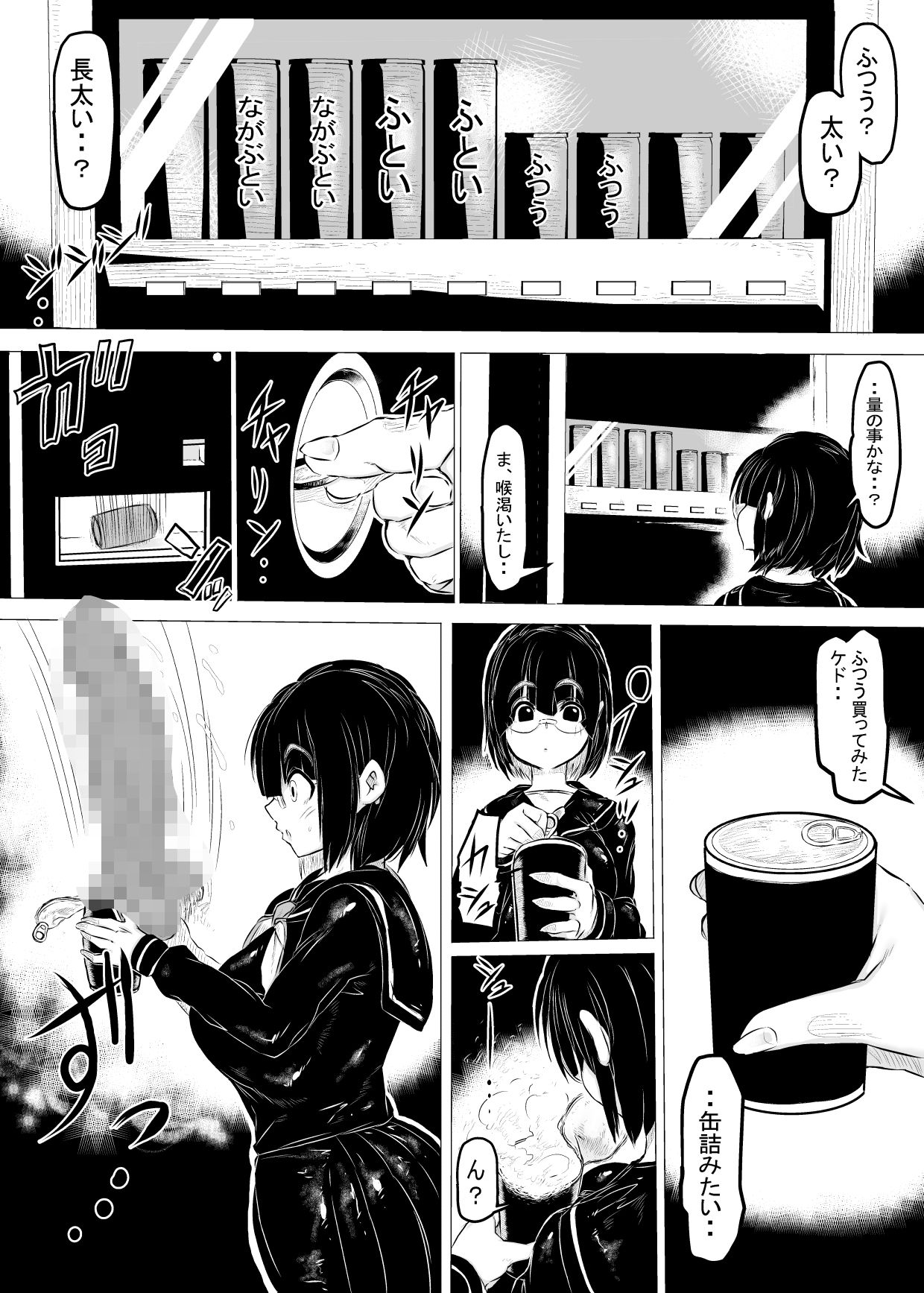 ち○ぽ自販機。 画像2