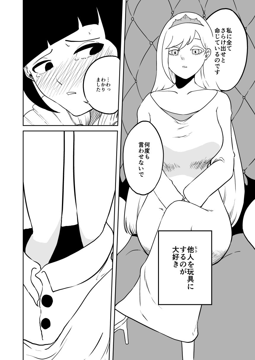 【尊厳破壊】王女の悪夢 画像2