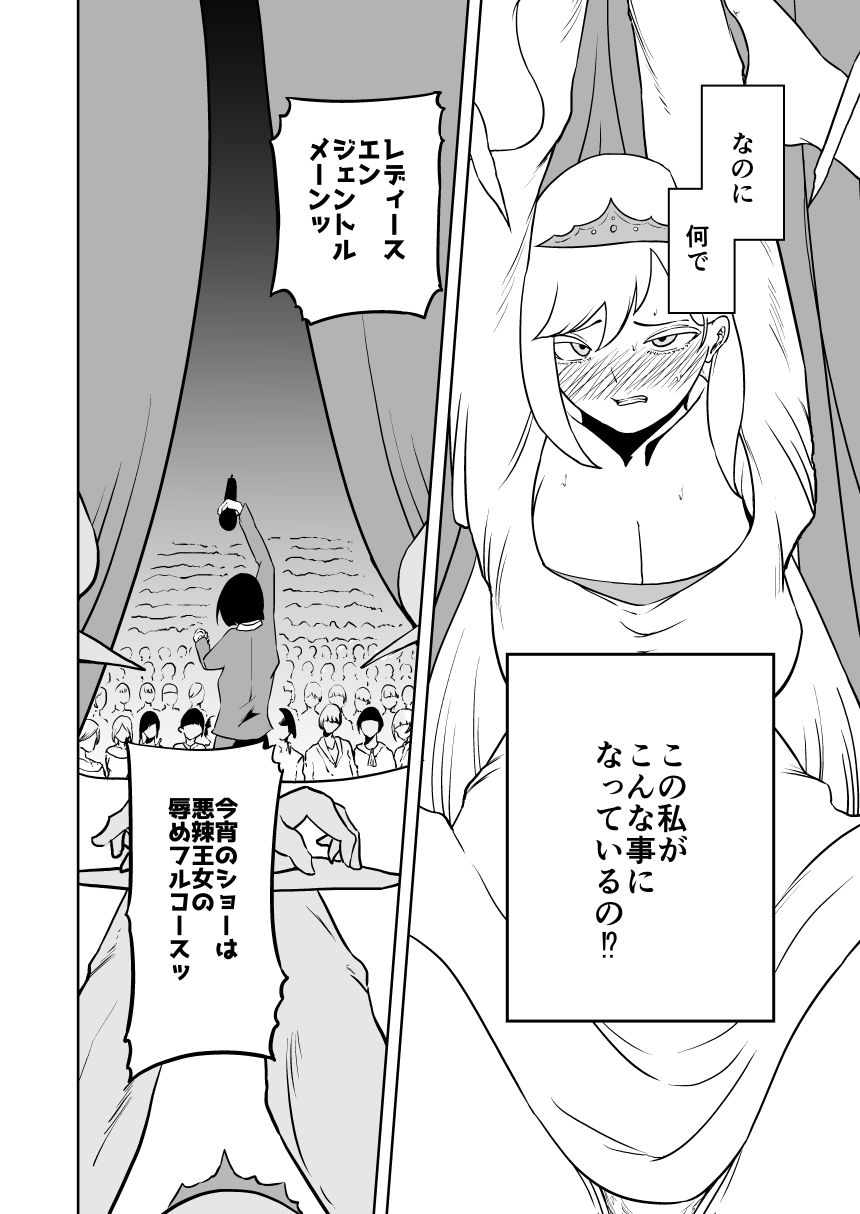 【尊厳破壊】王女の悪夢 画像4