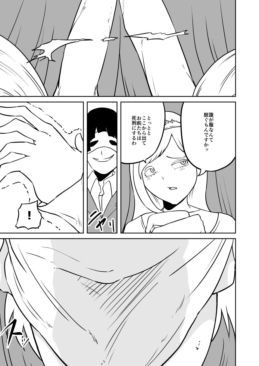 【尊厳破壊】王女の悪夢 画像9