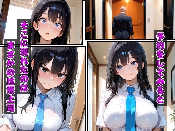 性悪上司を肉便器化する話 画像3