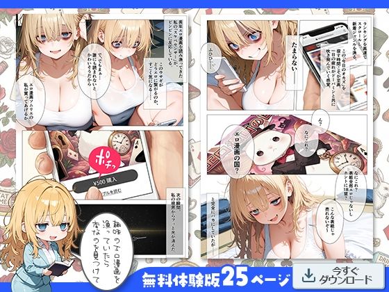 サンプル画像3:エロ漫画の国のアリス -29歳限界女子が漫画の世界を堪能する-(kz) [d_720385]