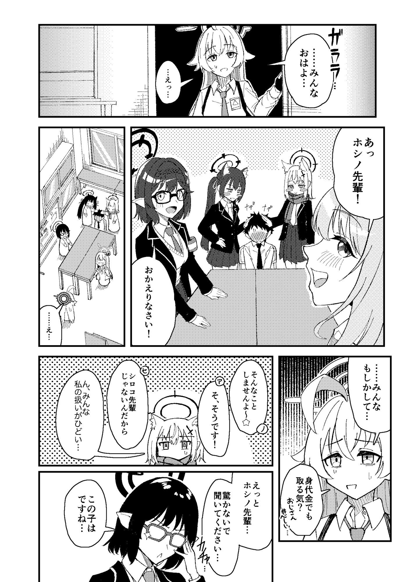 ホシノとち〇ちゃくなった先生の話2