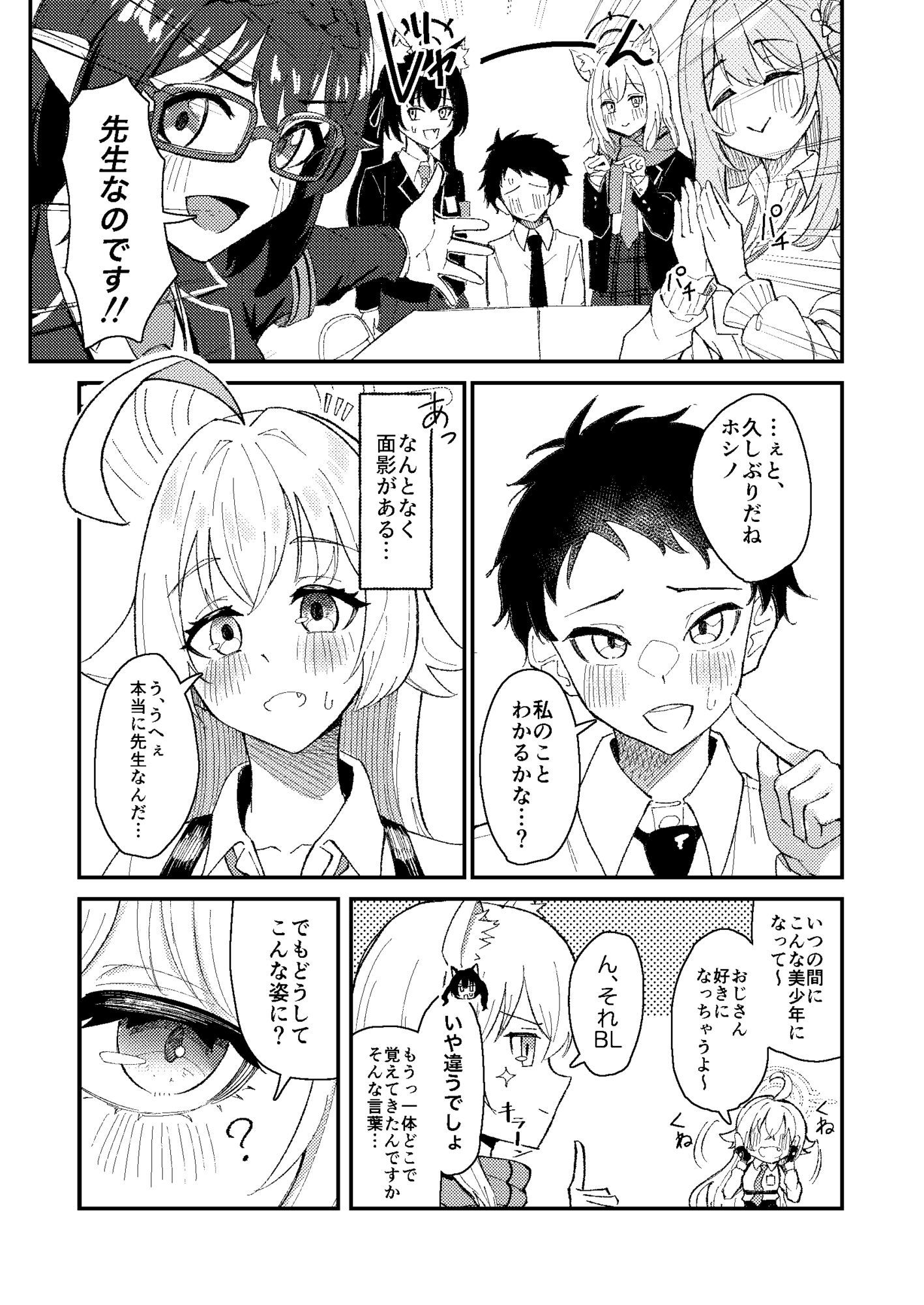 ホシノとち〇ちゃくなった先生の話3