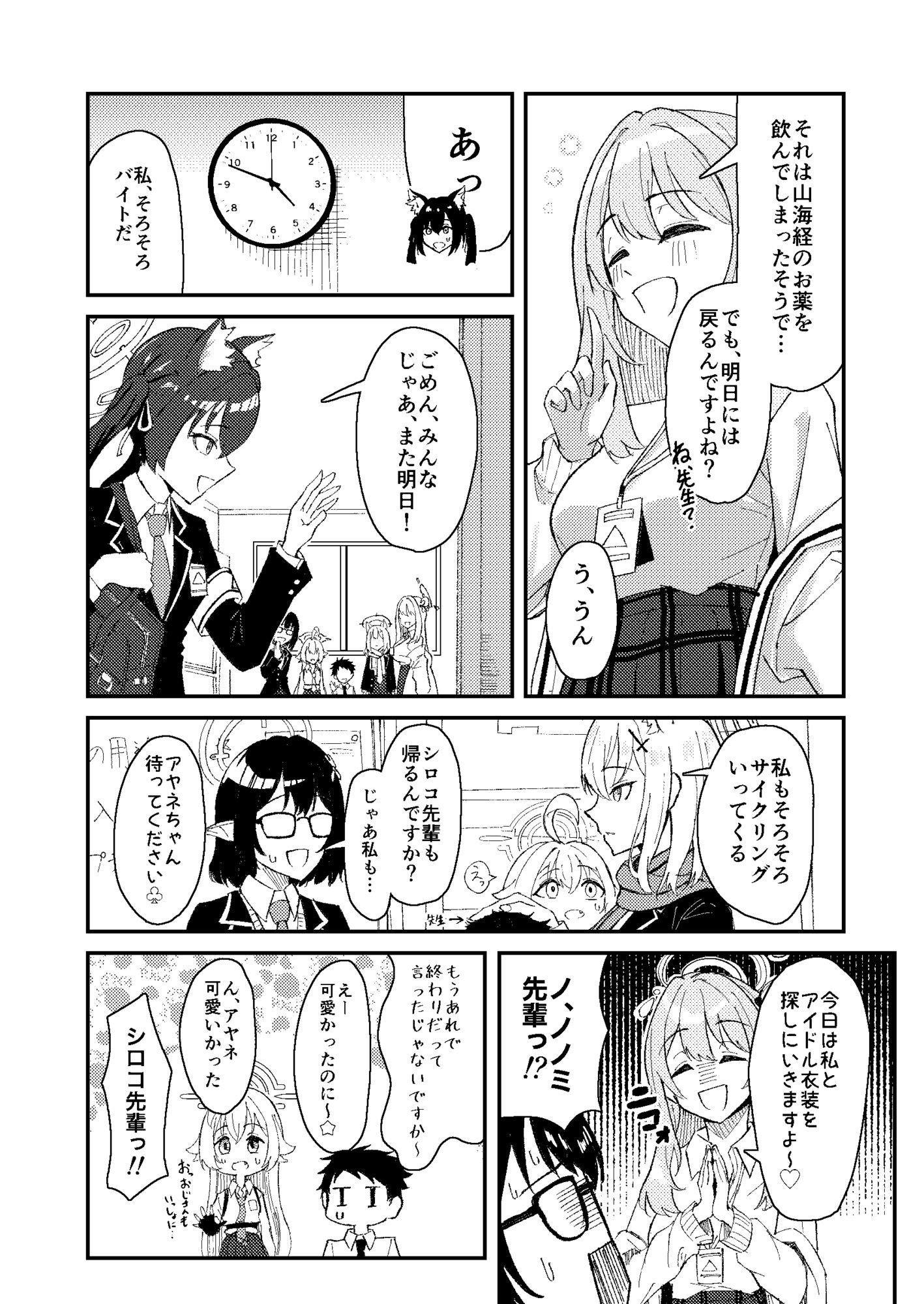 ホシノとち〇ちゃくなった先生の話4