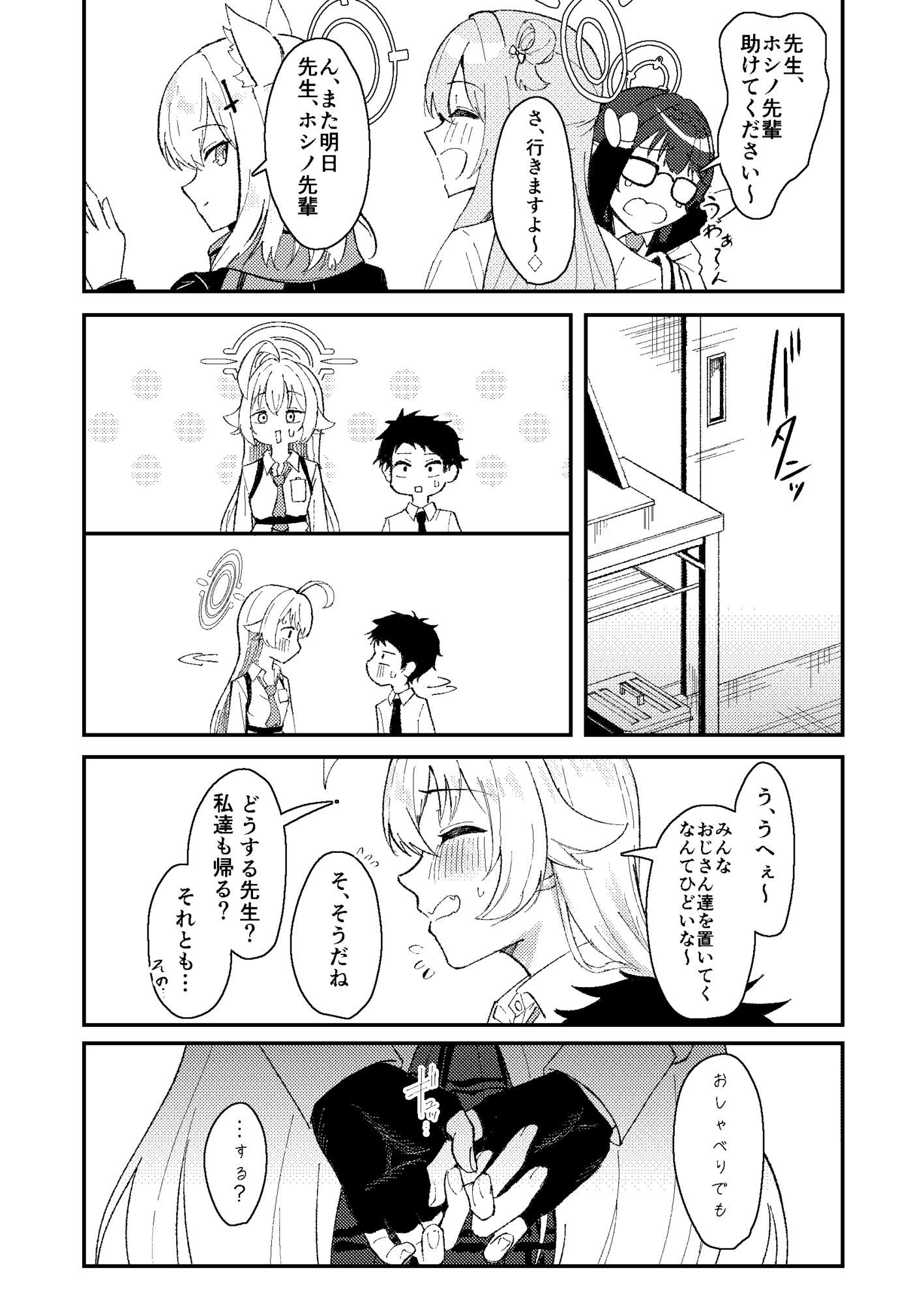 ホシノとち〇ちゃくなった先生の話5