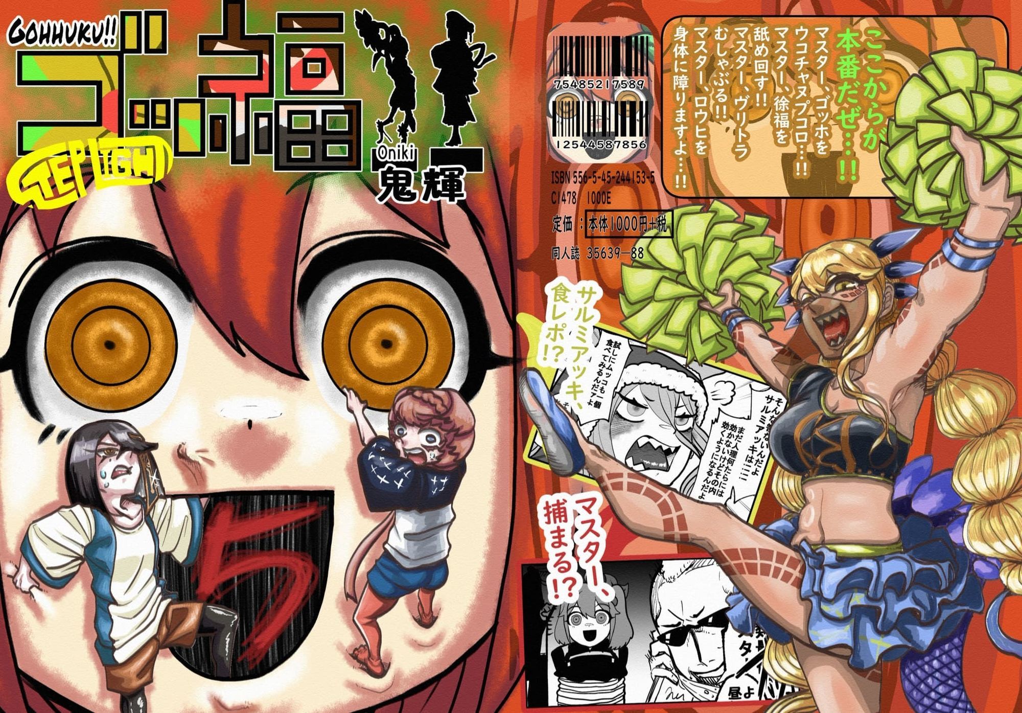 ゴッ福!!5巻 画像2