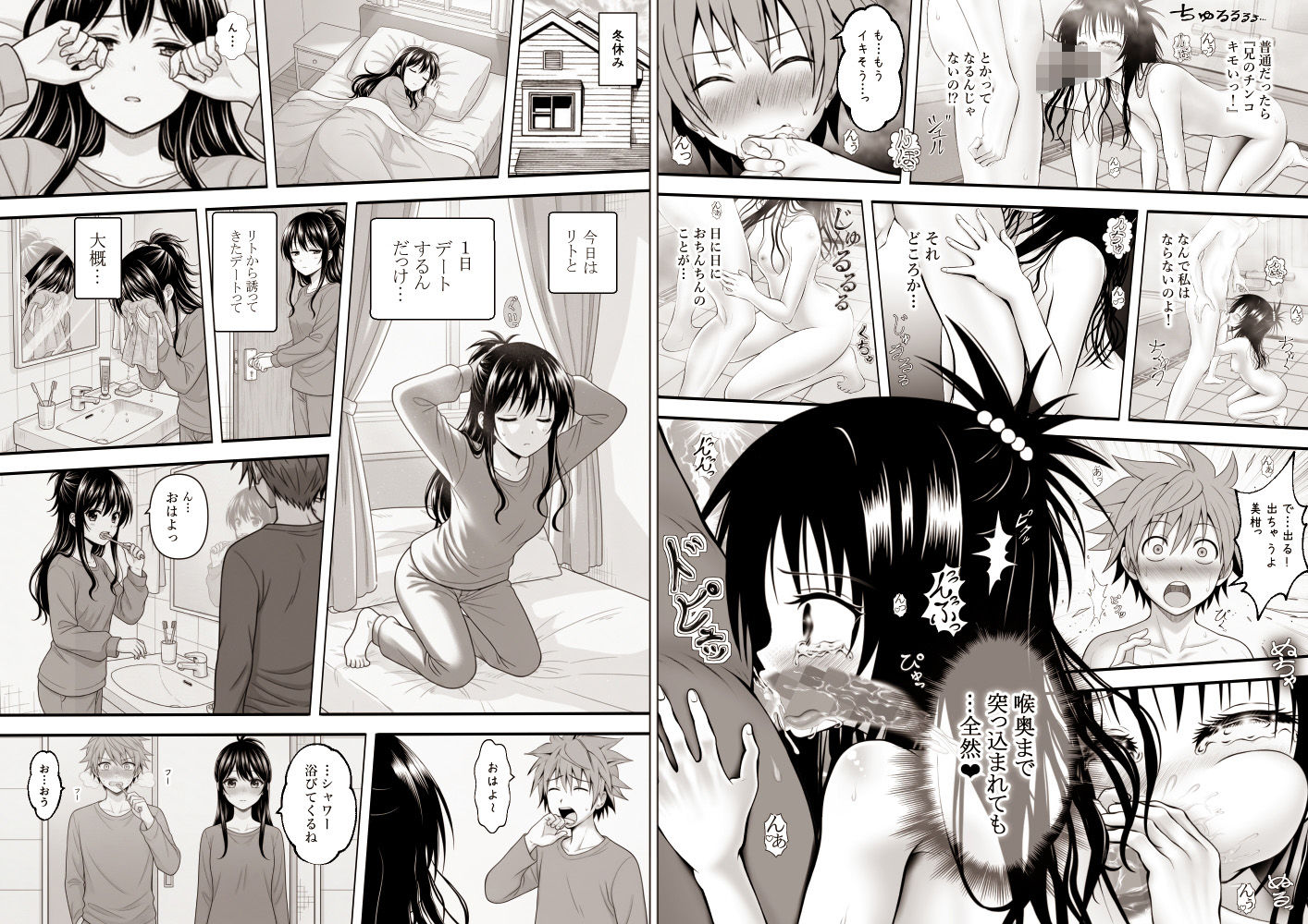 【エロ漫画】あらぶる〜兄妹デート（はぁと）えっちぃまみれな休日〜1