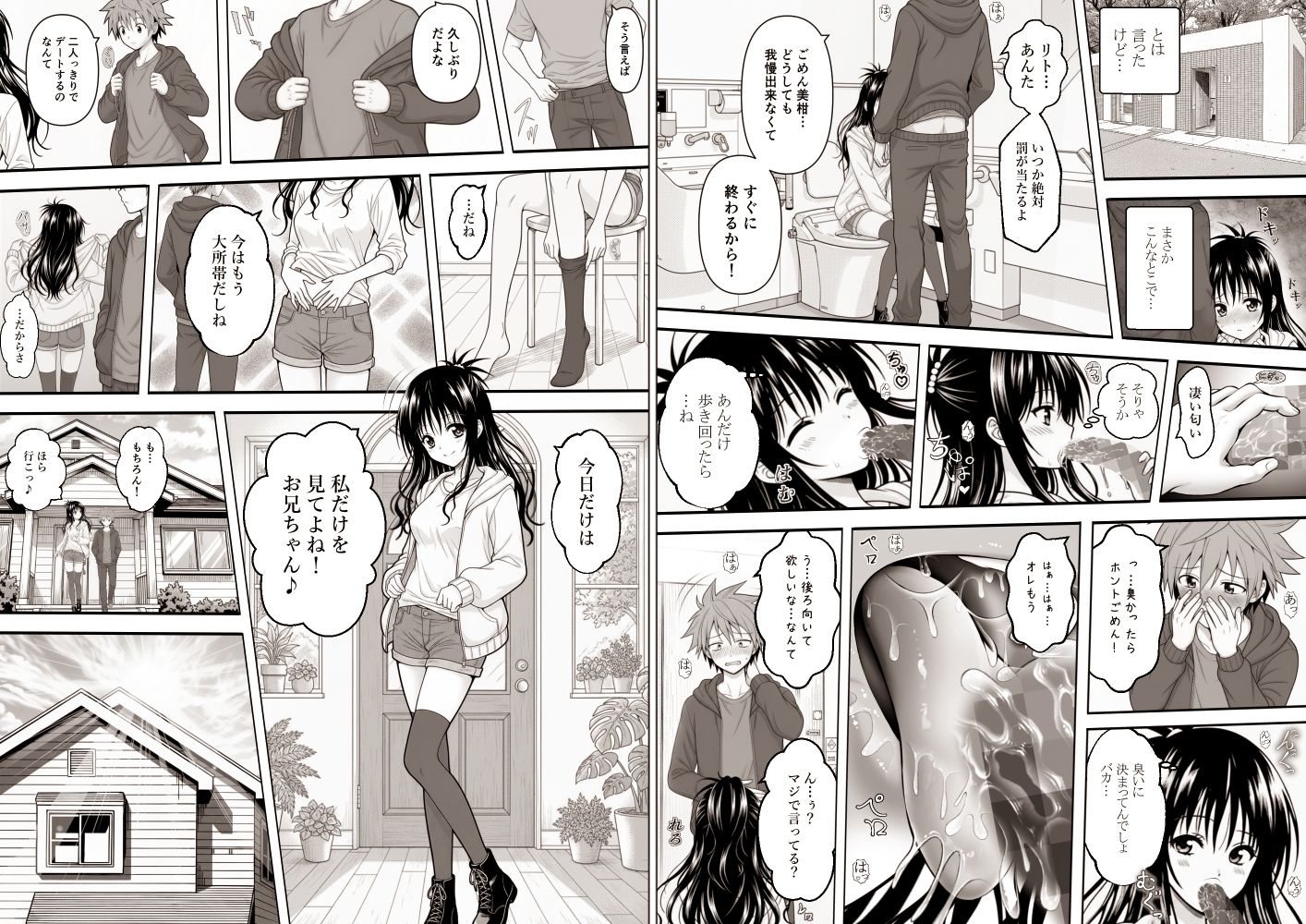 【エロ漫画】あらぶる〜兄妹デート（はぁと）えっちぃまみれな休日〜2