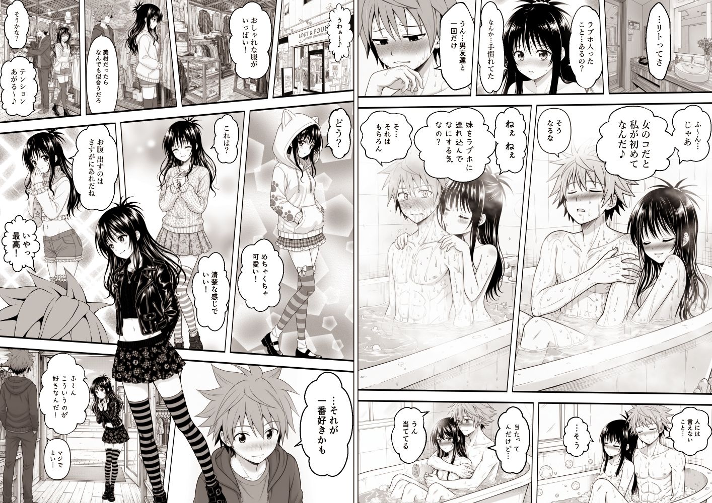 【エロ漫画】あらぶる〜兄妹デート（はぁと）えっちぃまみれな休日〜3