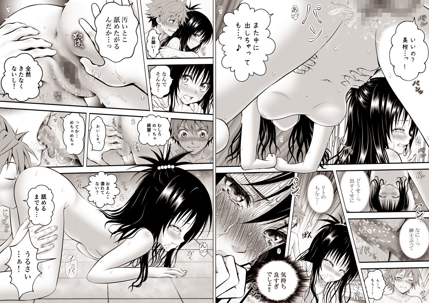 【エロ漫画】あらぶる〜兄妹デート（はぁと）えっちぃまみれな休日〜4