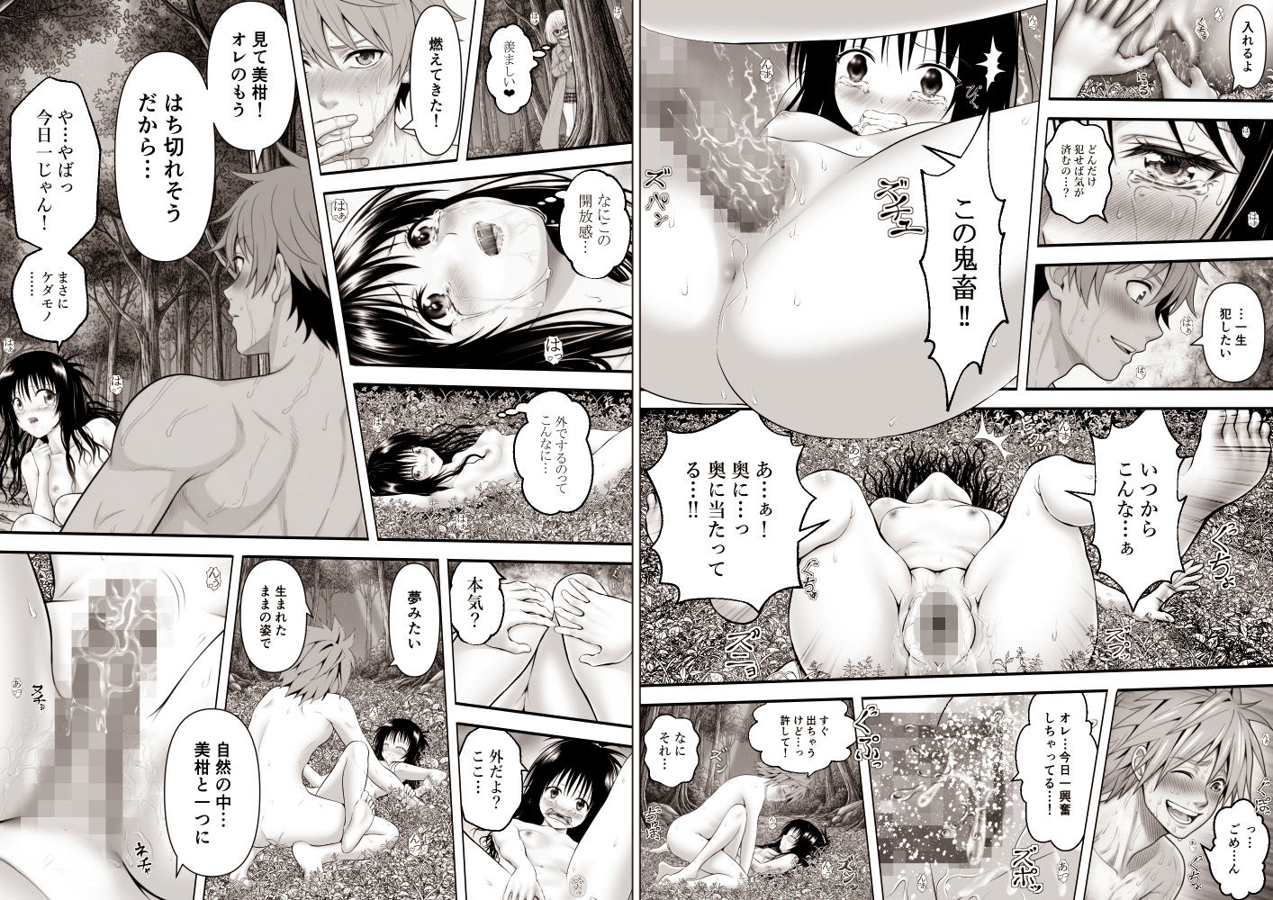 【エロ漫画】あらぶる〜兄妹デート（はぁと）えっちぃまみれな休日〜7