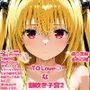 To Love〇な子宮2