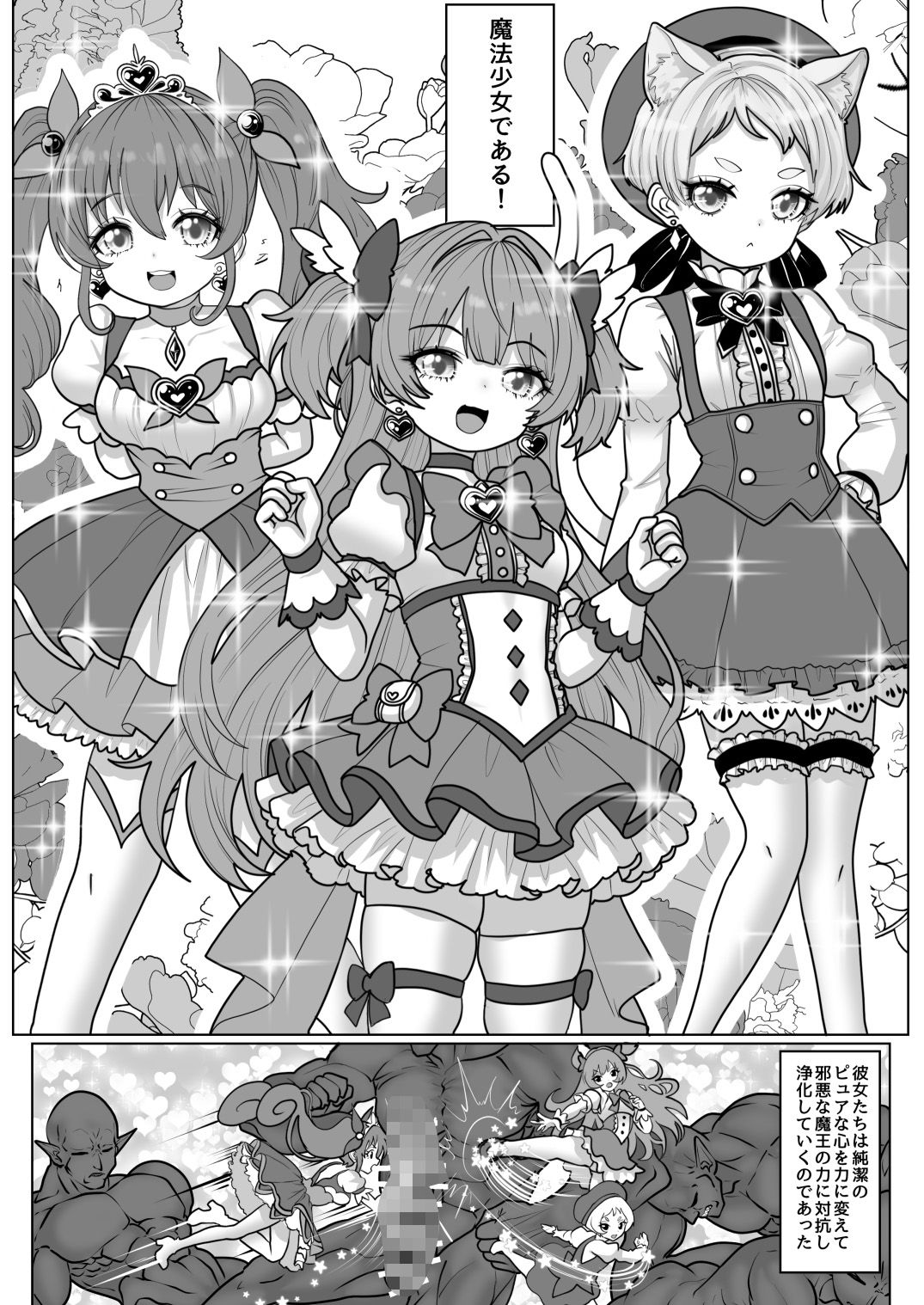 サンプル画像2:魔法少女☆シャイニーキュア-ひよりちゃん敗北悪堕ち編（はーと）-(Tキャノン) [d_720427]