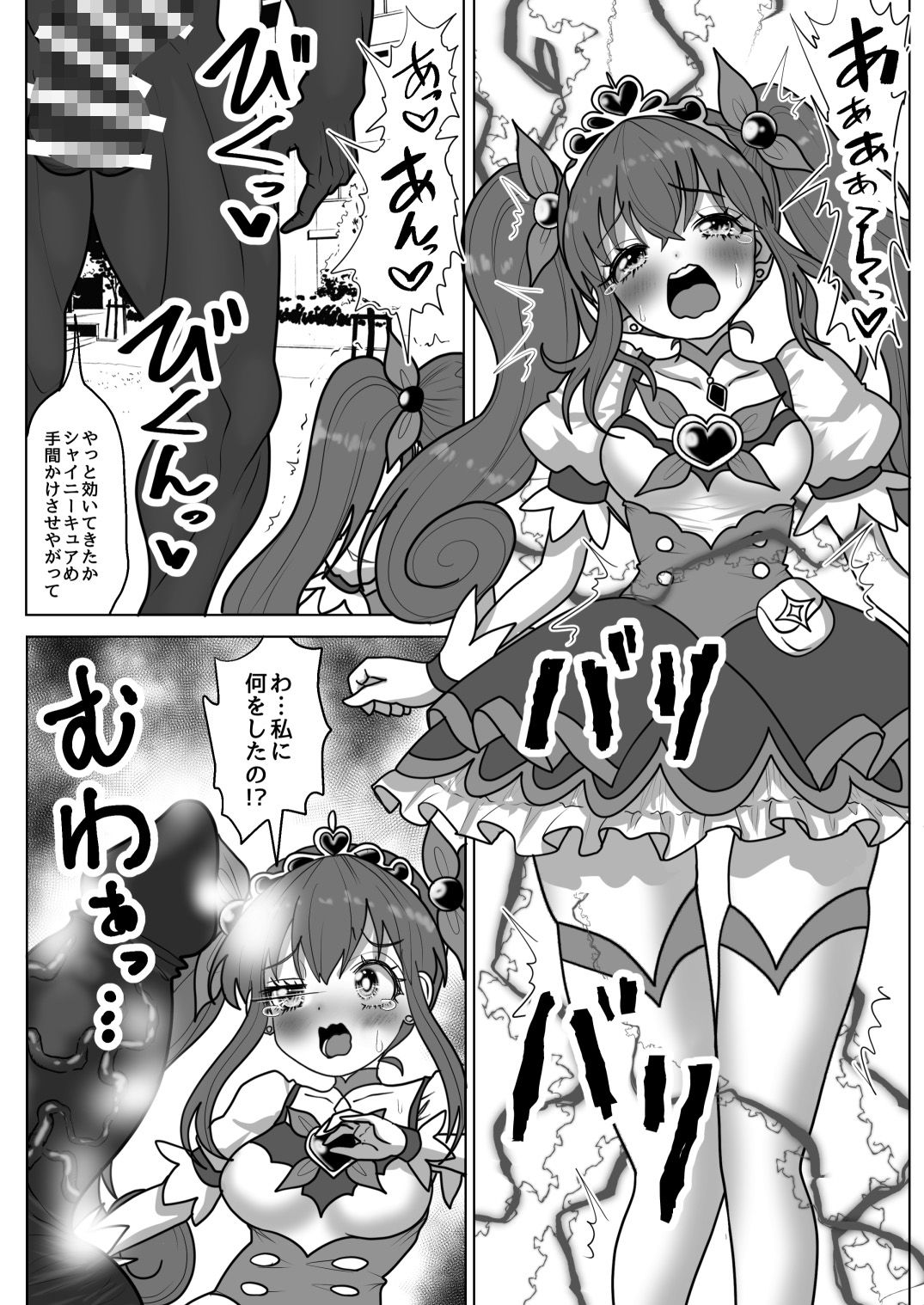 サンプル画像5:魔法少女☆シャイニーキュア-ひよりちゃん敗北悪堕ち編（はーと）-(Tキャノン) [d_720427]