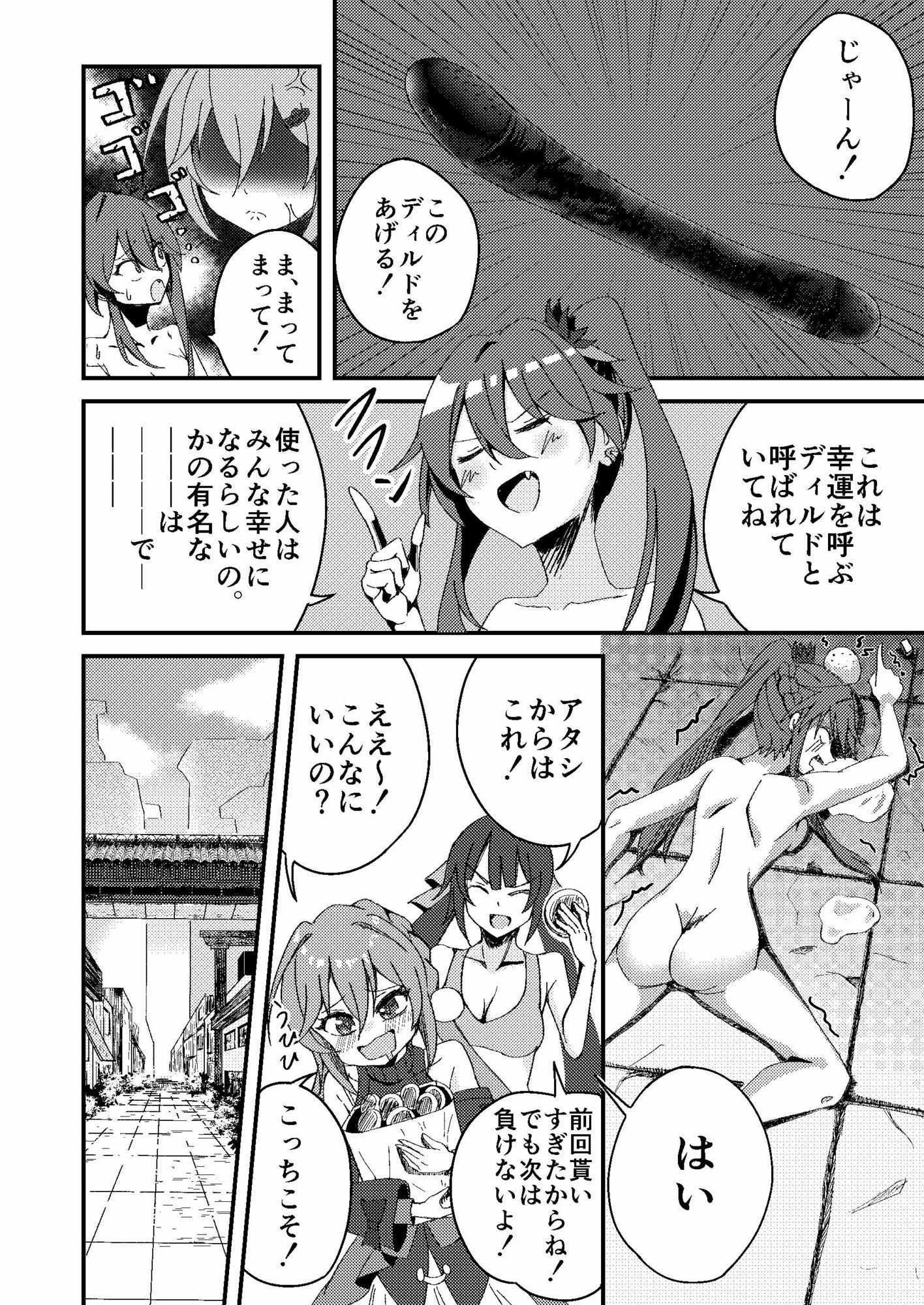 【エロ漫画】太卜様、それだけは・・・っ！！2