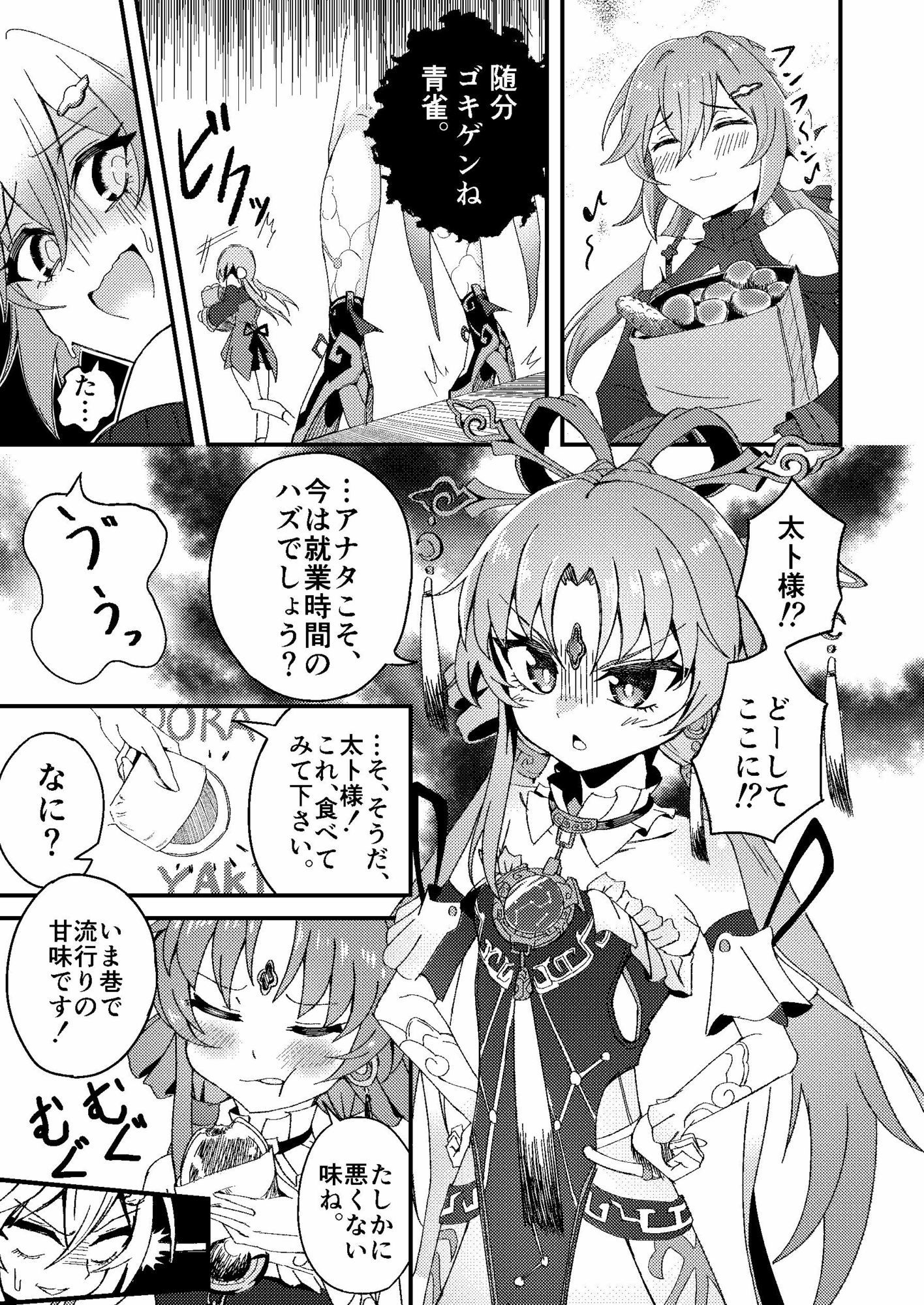 【エロ漫画】太卜様、それだけは・・・っ！！3